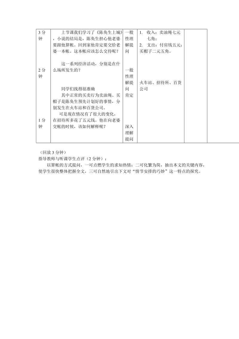 “提问技能训练”微格教学设计.doc_第2页