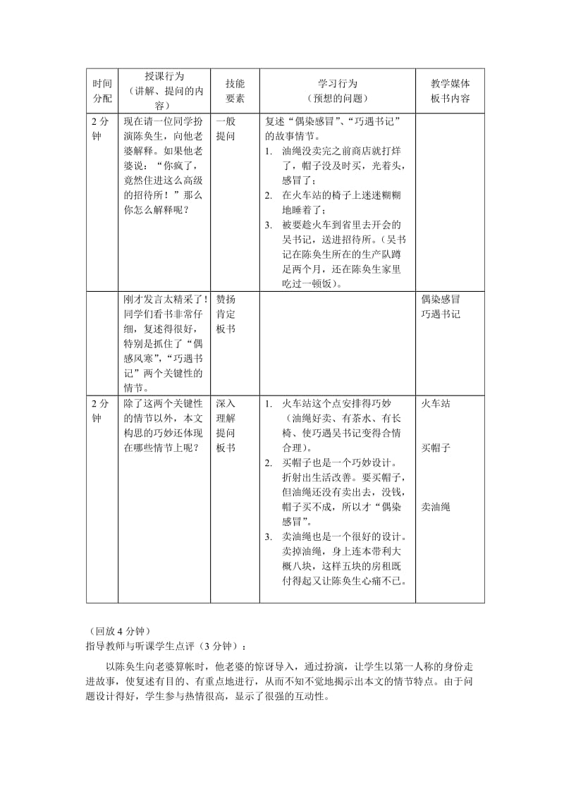 “提问技能训练”微格教学设计.doc_第3页