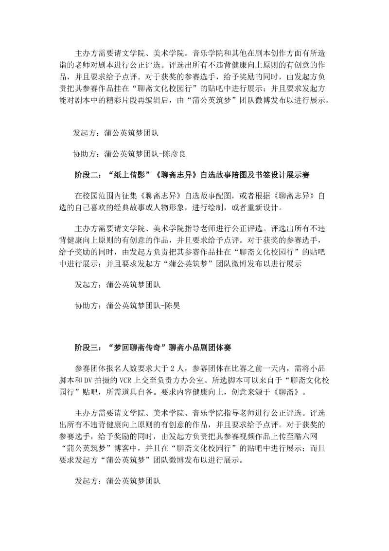 文化校园行实施方案.doc_第2页