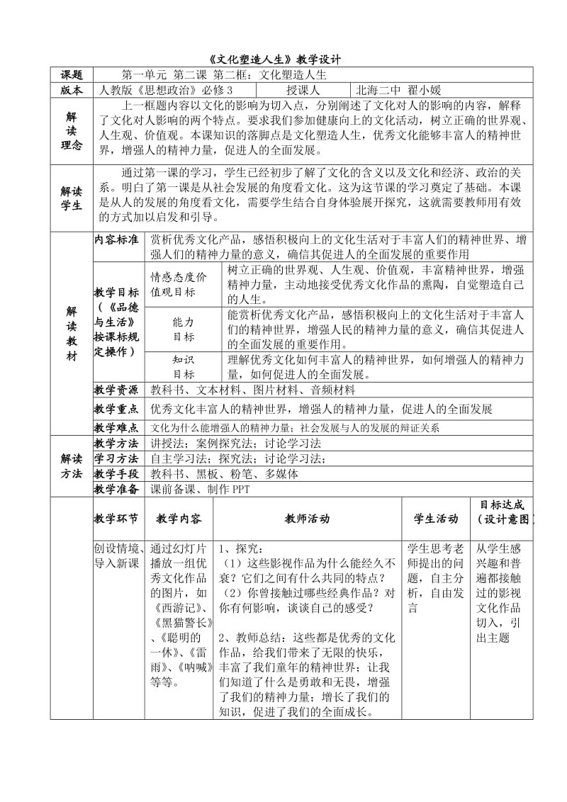 《文化塑造人生》教学设计.doc_第1页