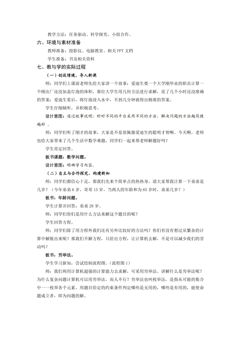 《第六节数学问题》教学设计.doc_第2页