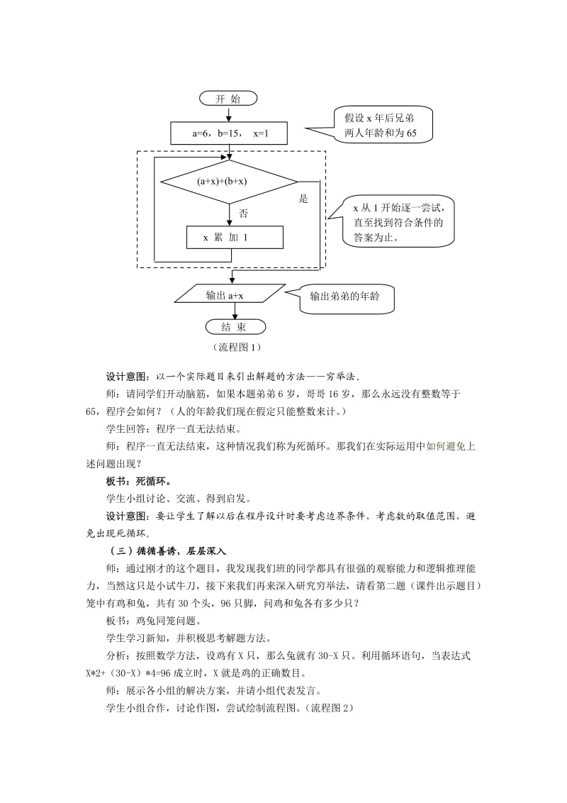 《第六节数学问题》教学设计.doc_第3页