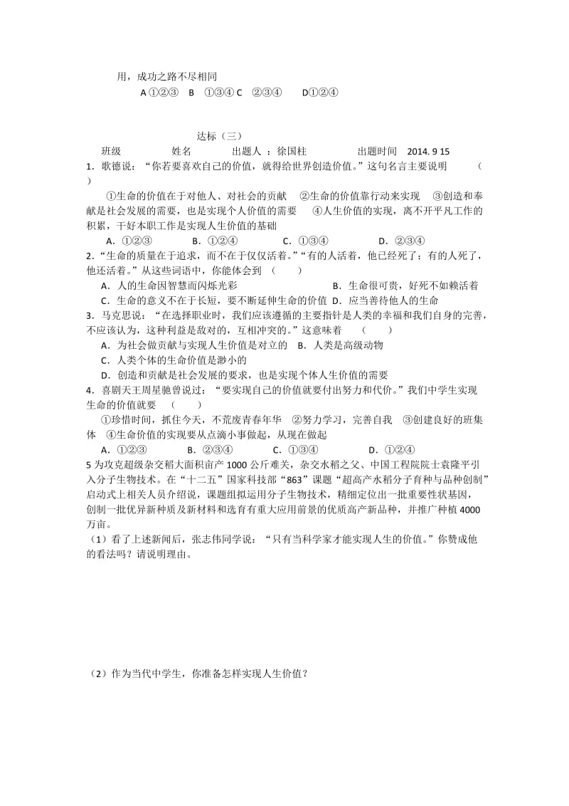 鲁教版思想品德七年级上册第一单元达标检测.docx_第3页