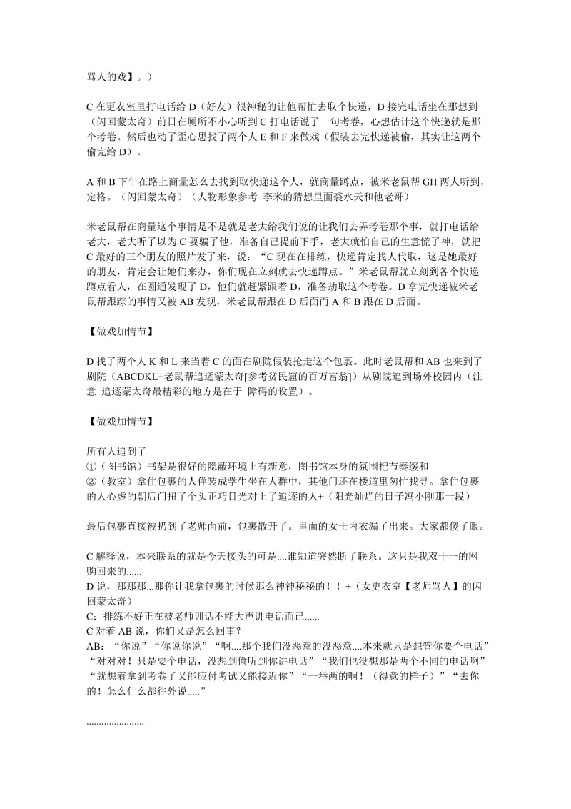 《不务正业》电影制作计划.doc_第3页