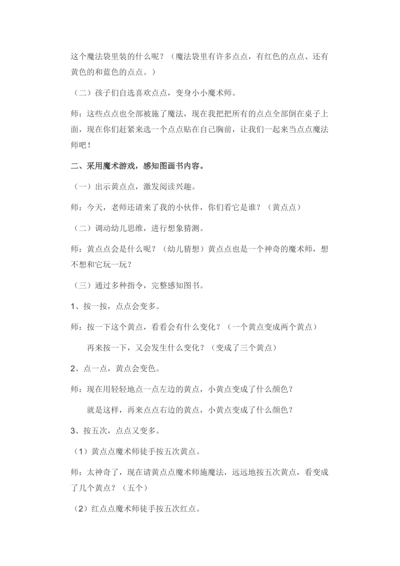 中班绘本点点点教案.doc_第2页