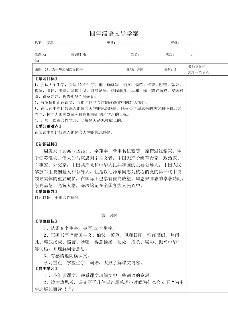 《为中华之崛起而读书》导学案.doc_第1页