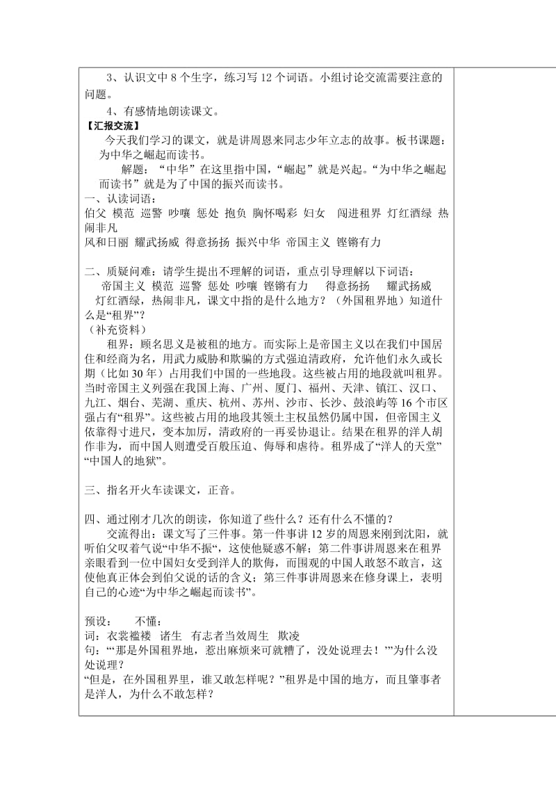 《为中华之崛起而读书》导学案.doc_第2页