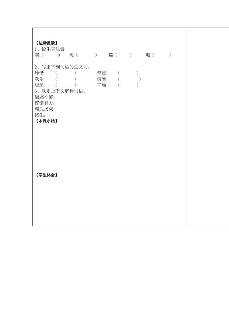 《为中华之崛起而读书》导学案.doc_第3页