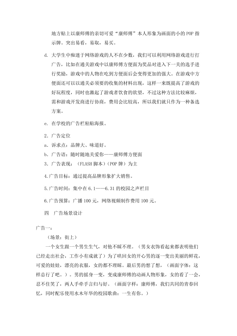 康师傅方便面广告策划案.doc_第3页