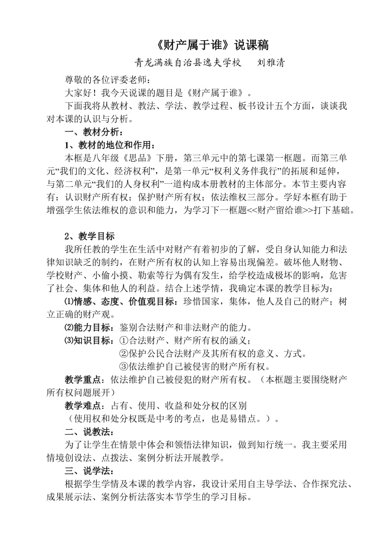 刘雅清财产属于谁说课稿.doc_第1页