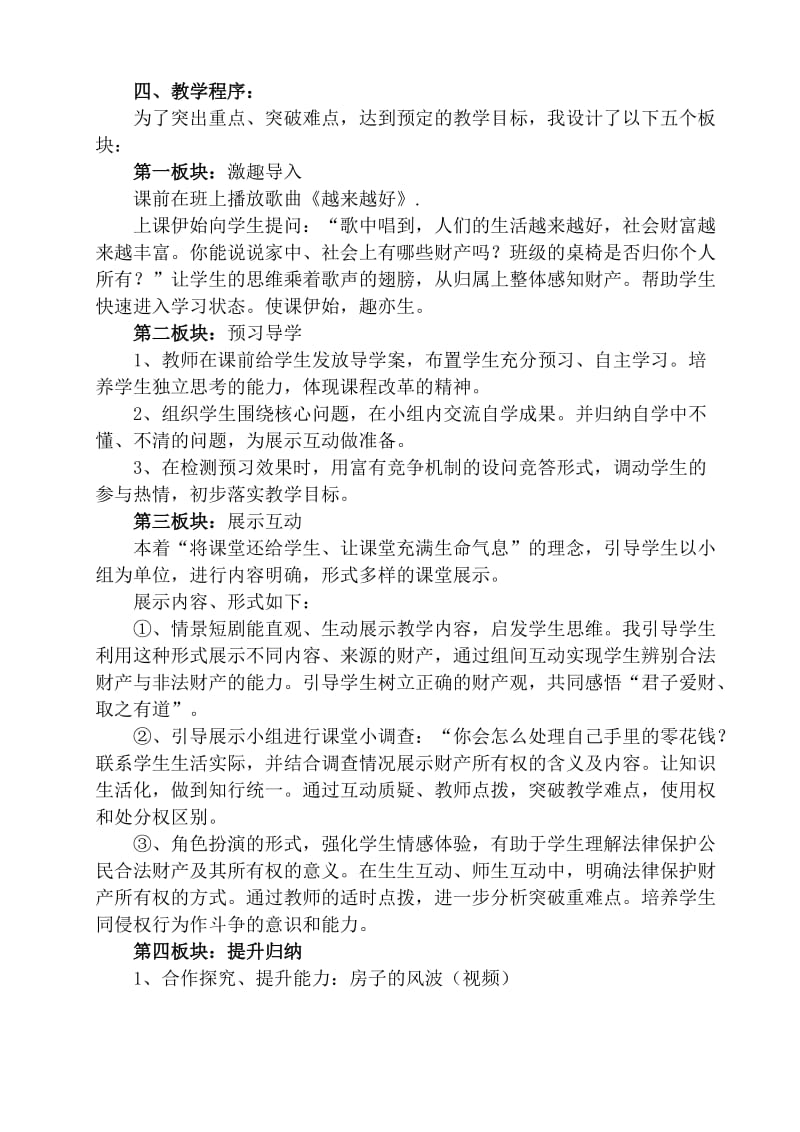 刘雅清财产属于谁说课稿.doc_第2页
