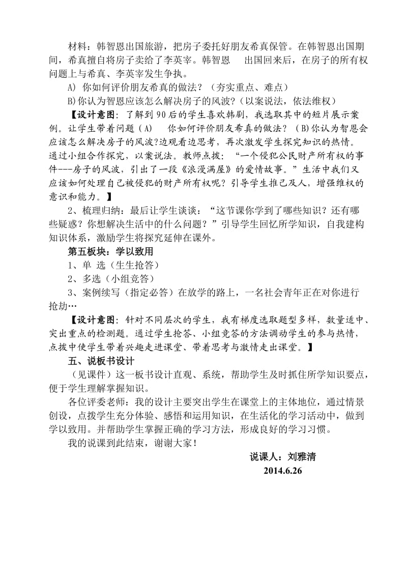 刘雅清财产属于谁说课稿.doc_第3页