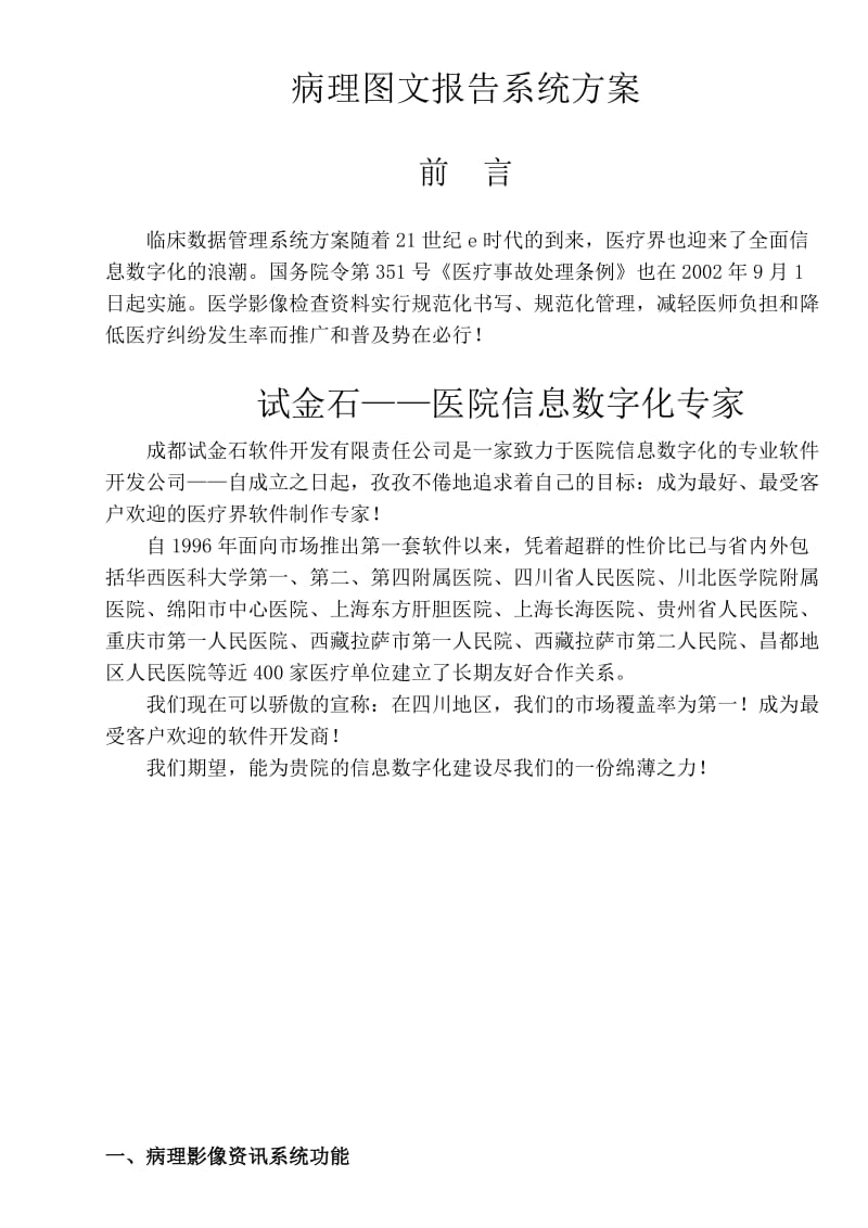 病理图文报告系统方案.doc_第1页