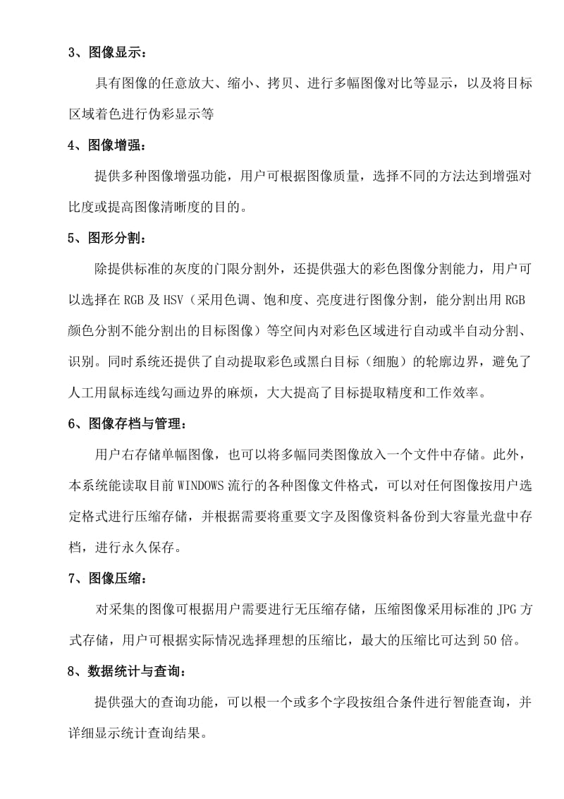 病理图文报告系统方案.doc_第3页