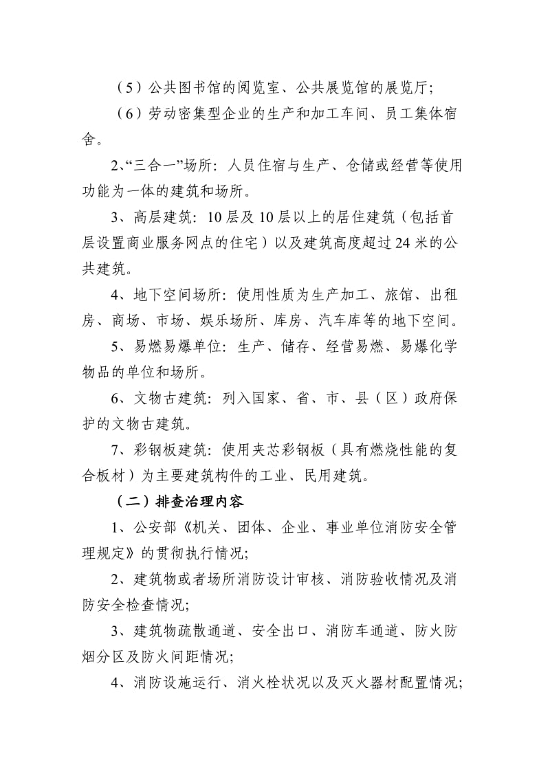 火灾隐患排查方案.doc_第2页