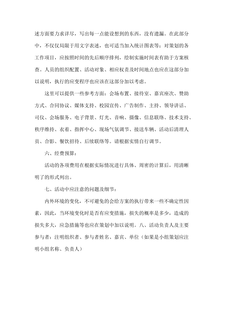 开幕式策划方案例文.docx_第2页