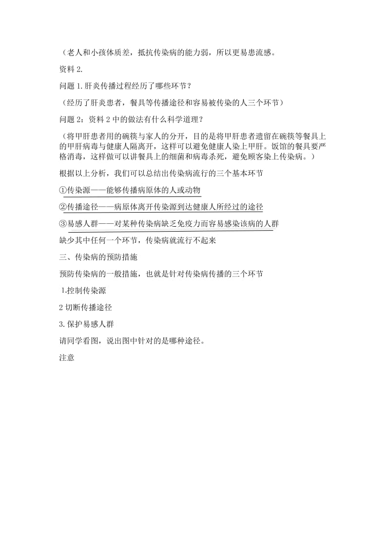 传染病及其预防教学设计.docx_第2页