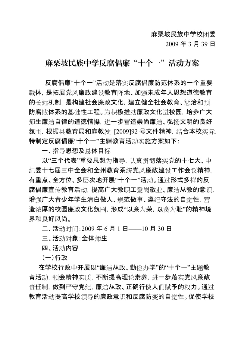 原麻栗坡民族中学团委活动方案.doc_第2页
