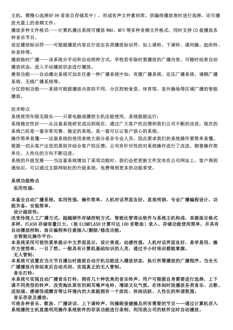 校园广播方案样本.doc_第3页