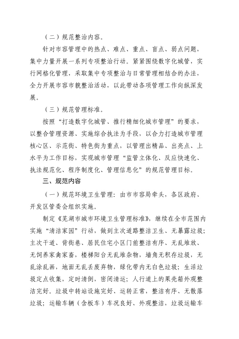 市容整治规范年方案.doc_第2页