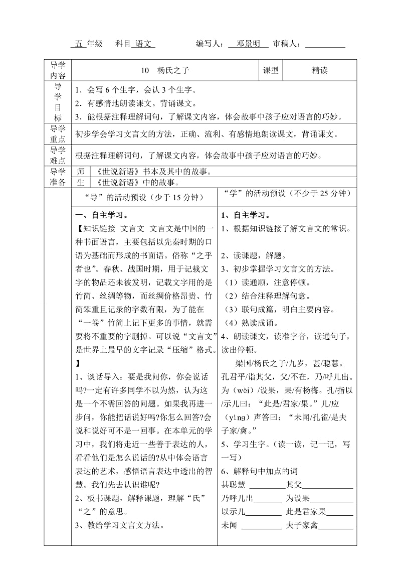 五下第三单元导学案邓景明.doc_第1页