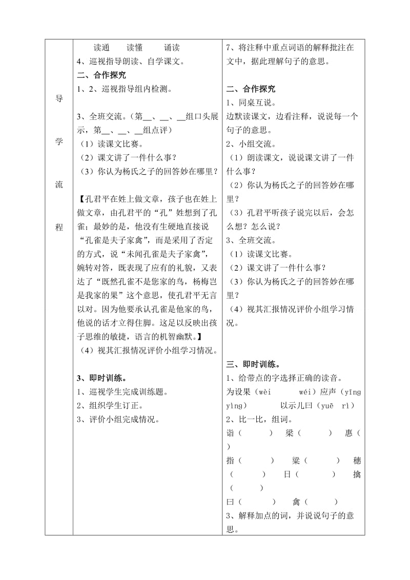 五下第三单元导学案邓景明.doc_第2页