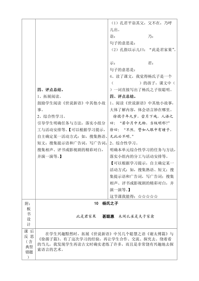 五下第三单元导学案邓景明.doc_第3页