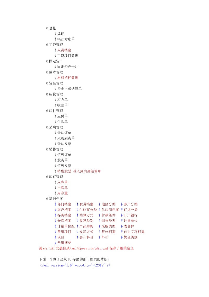 用友财务与HIS接口方案.docx_第3页