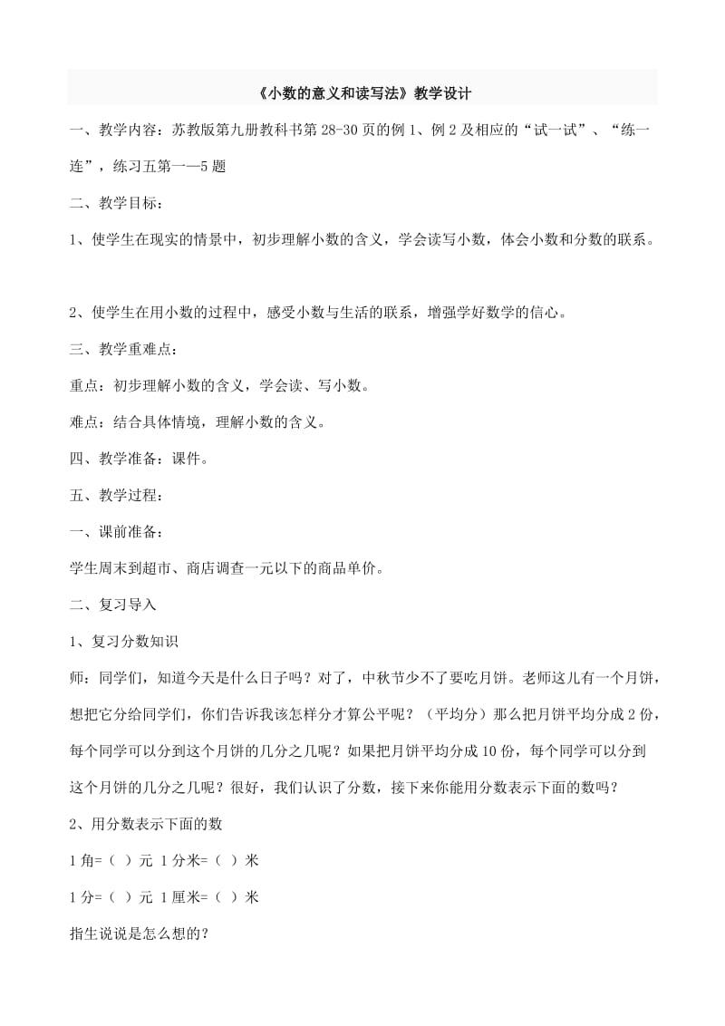 《小数的意义和读写》教学设计.doc_第1页