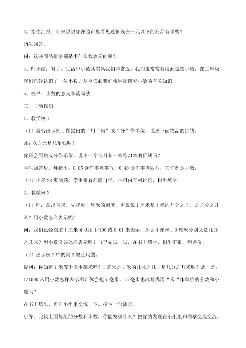 《小数的意义和读写》教学设计.doc_第2页