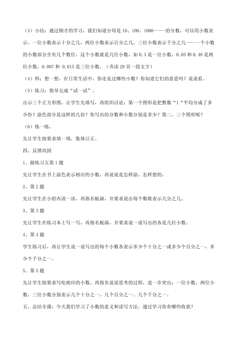 《小数的意义和读写》教学设计.doc_第3页