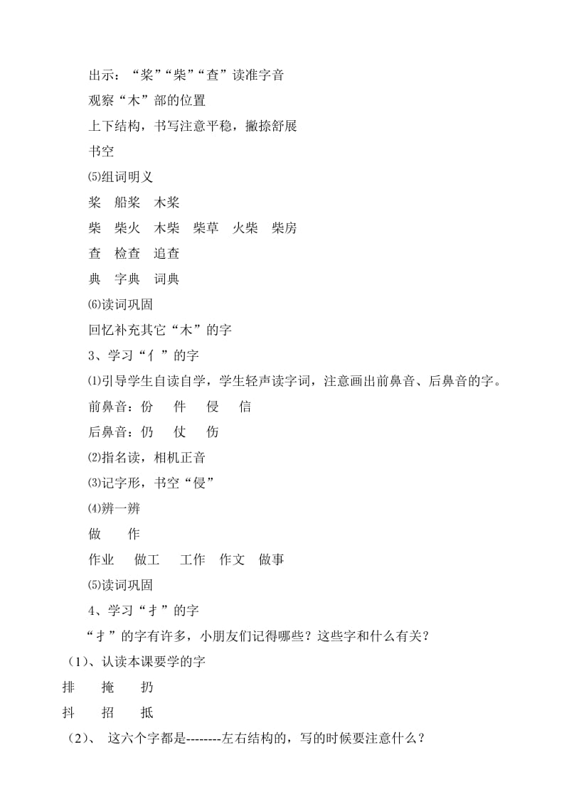 三上集中识字教案.doc_第3页