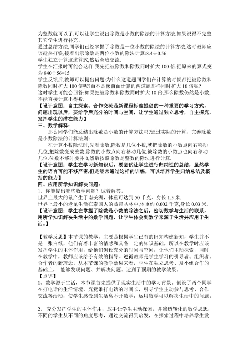 五年纪数学除数是小数除法的教学设计.doc_第3页