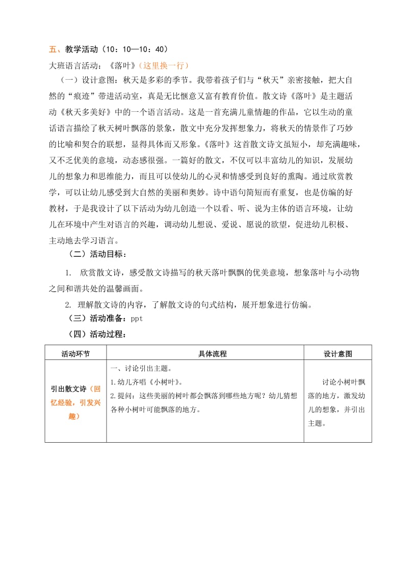 大一班半日活动计划《我们的树朋友》.doc_第3页