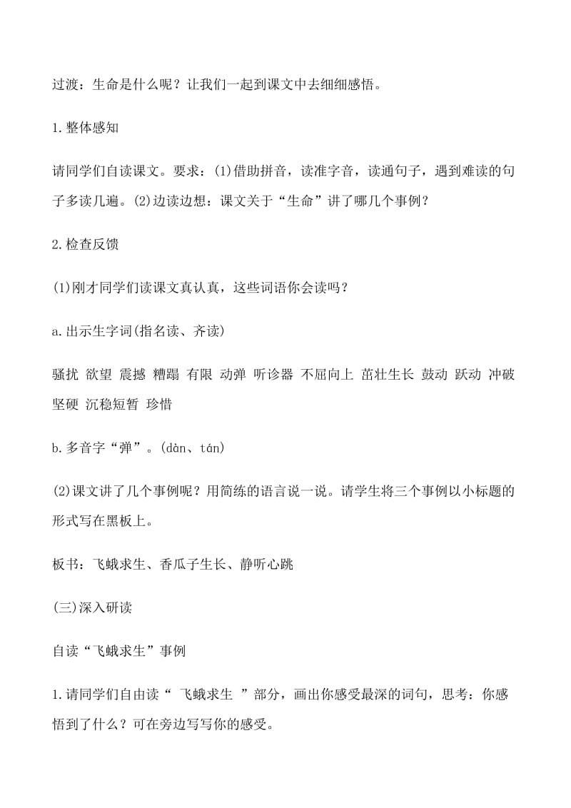 2015海南教师资格考试面试备考：语文试讲教案《生命生命》.doc_第2页