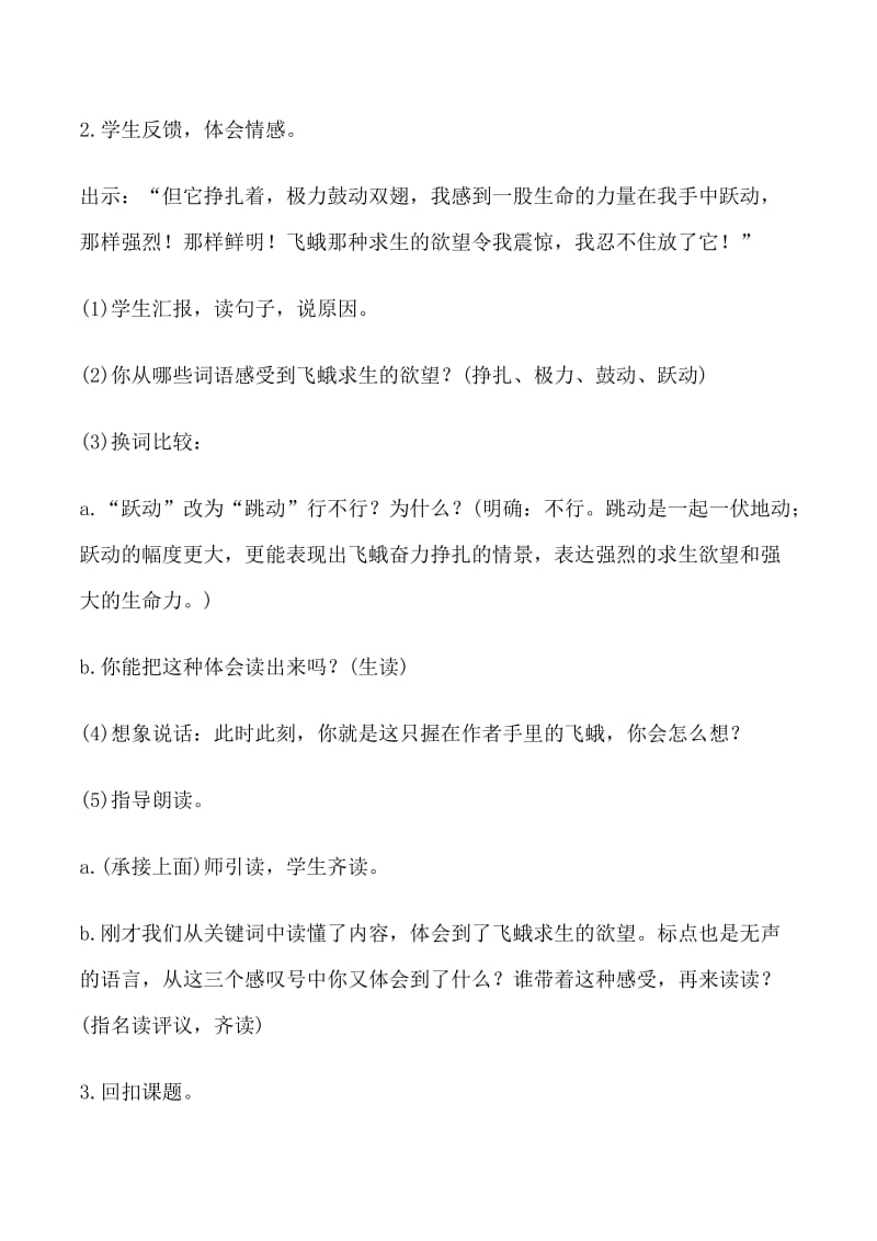 2015海南教师资格考试面试备考：语文试讲教案《生命生命》.doc_第3页