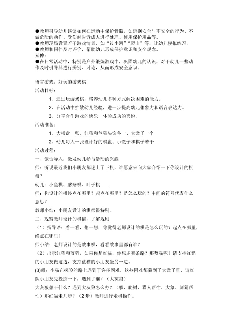 大班第十三周备课教案.doc_第2页