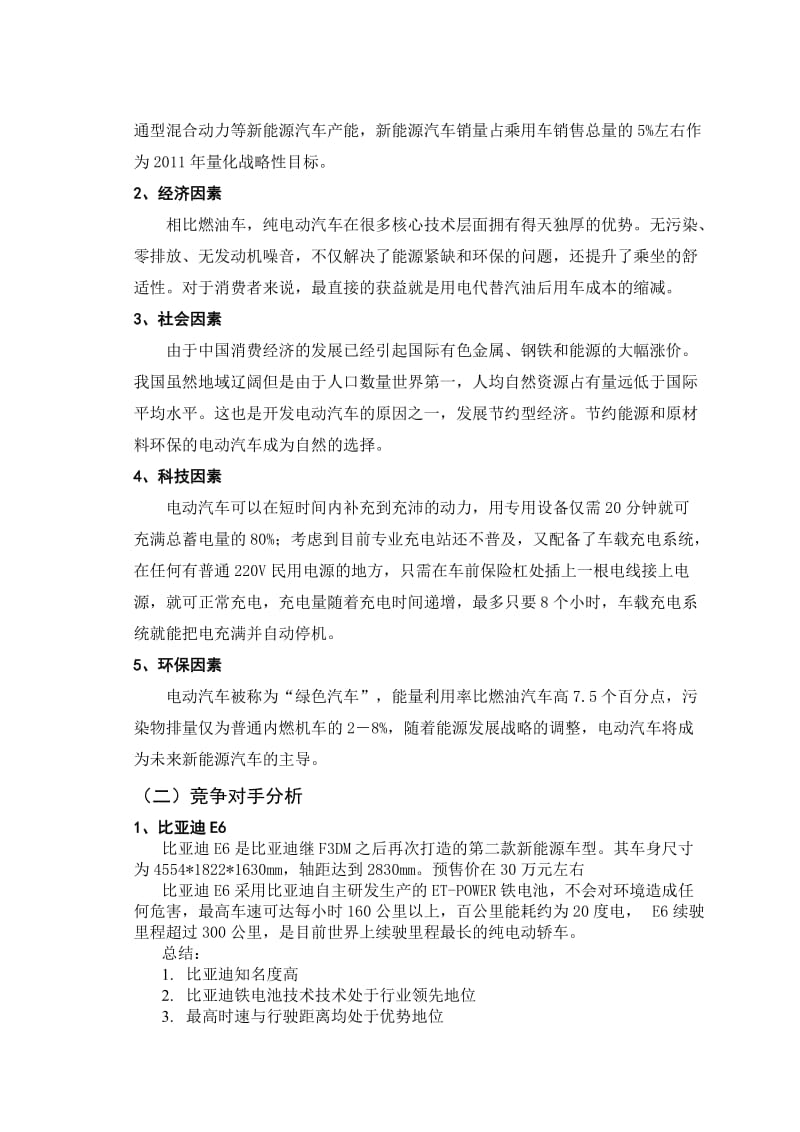 众泰控股集团众泰营销策划.doc_第2页