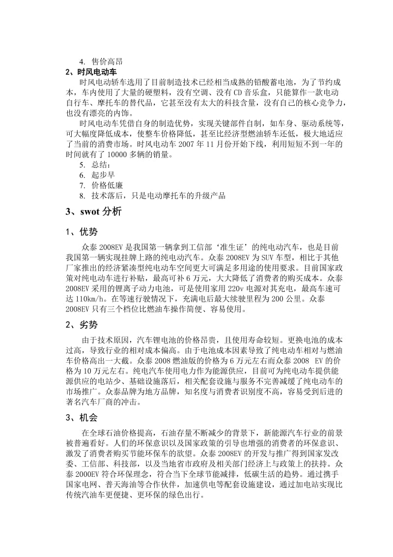 众泰控股集团众泰营销策划.doc_第3页