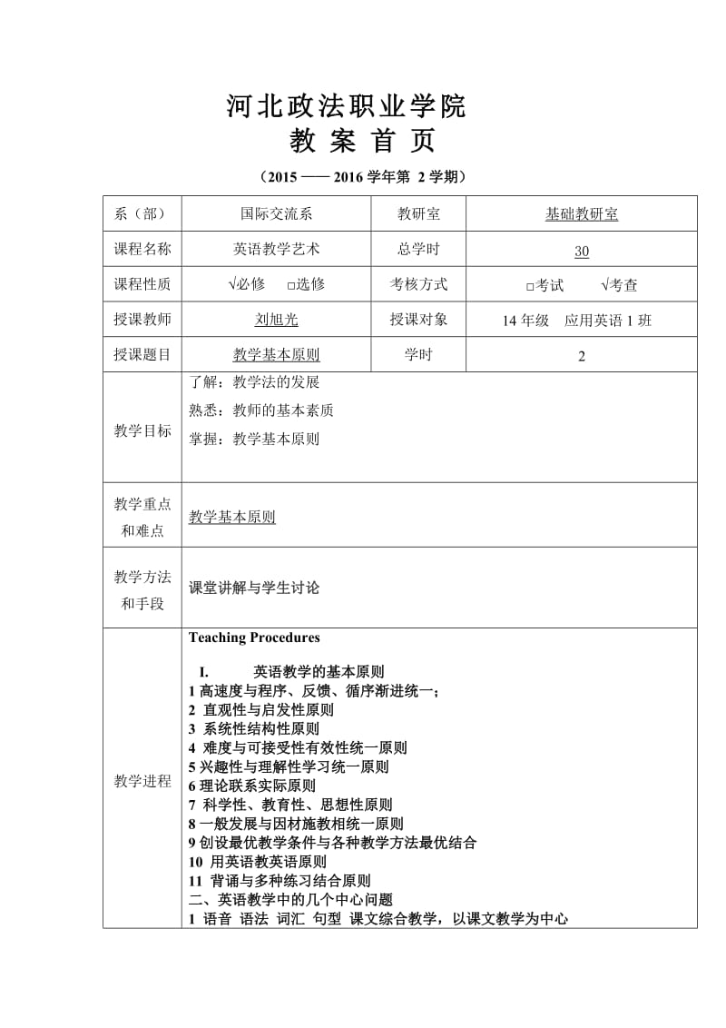 刘旭光教学艺术14级教案.doc_第1页