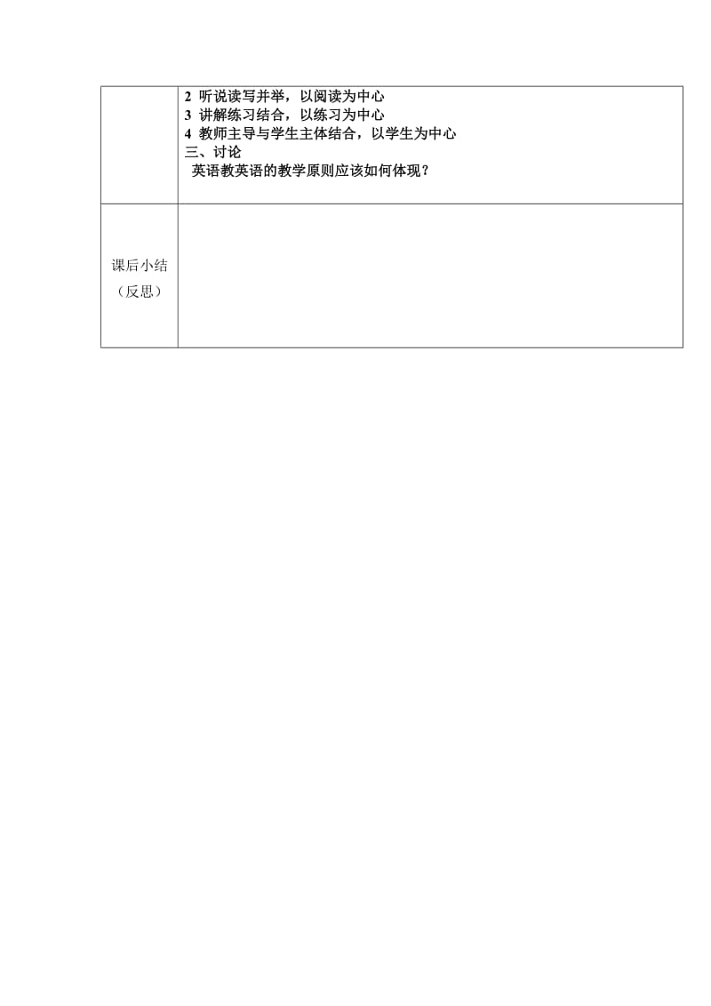 刘旭光教学艺术14级教案.doc_第2页