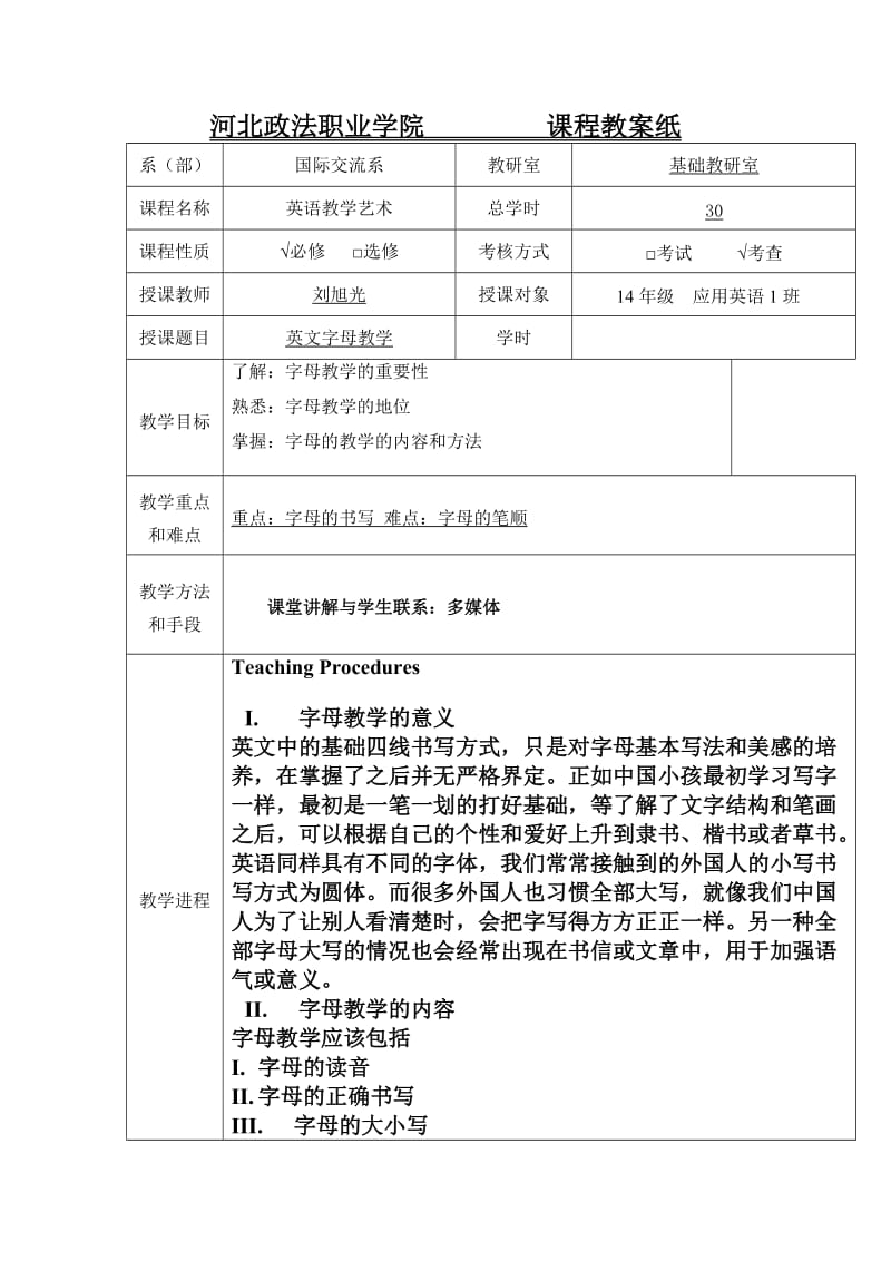 刘旭光教学艺术14级教案.doc_第3页