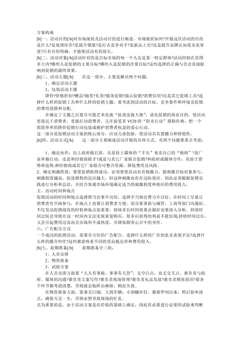 促销活动方案细则.doc_第1页