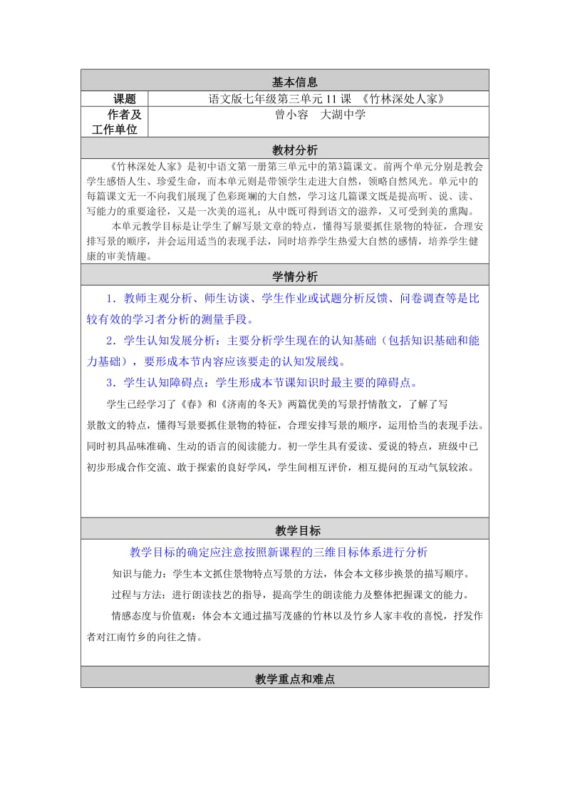 《竹林深处人家》教学设计与反思.doc_第1页