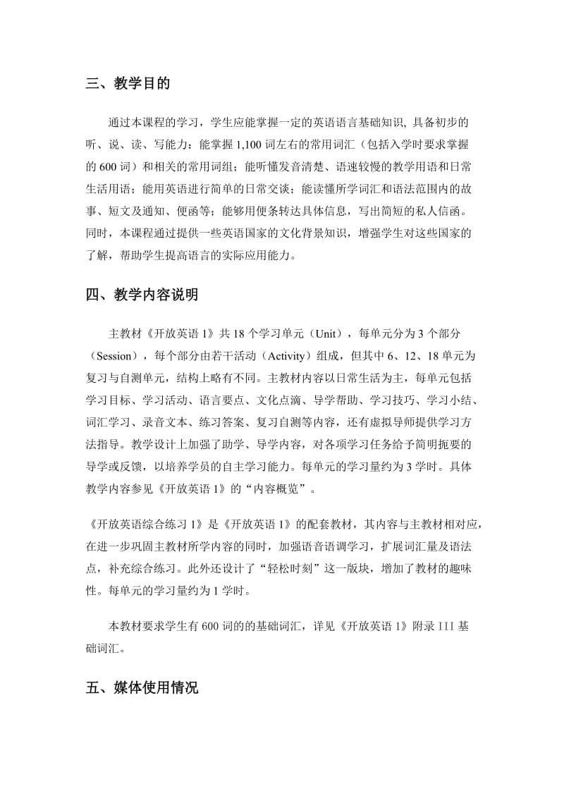 开放英语I课程一体化设计方案.doc_第2页