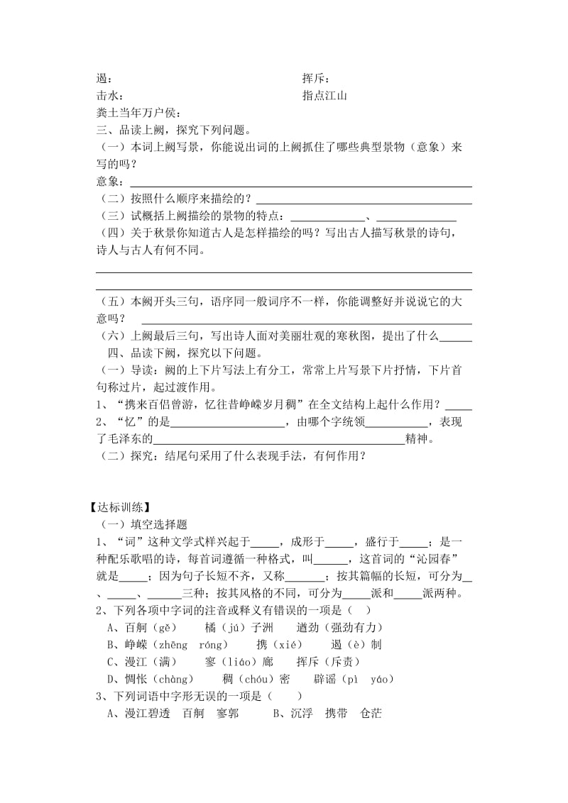 《沁园春262382263b长沙》导学案.doc_第2页