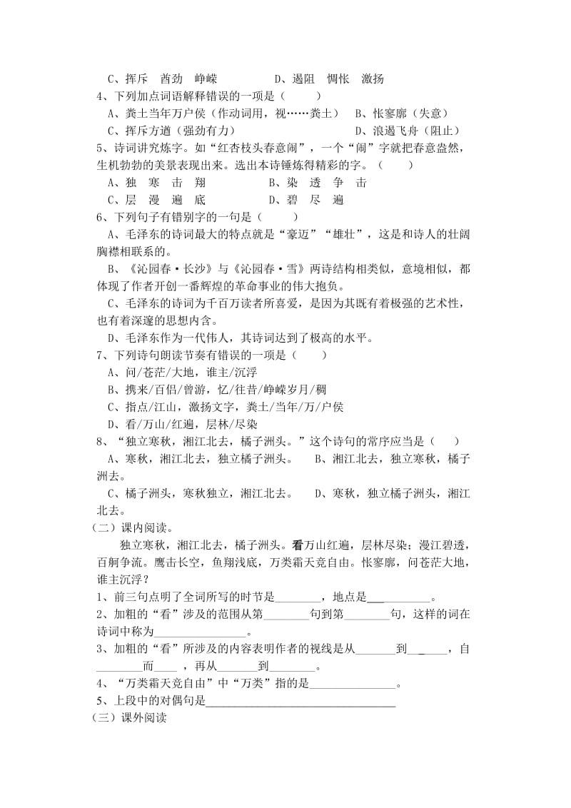 《沁园春262382263b长沙》导学案.doc_第3页