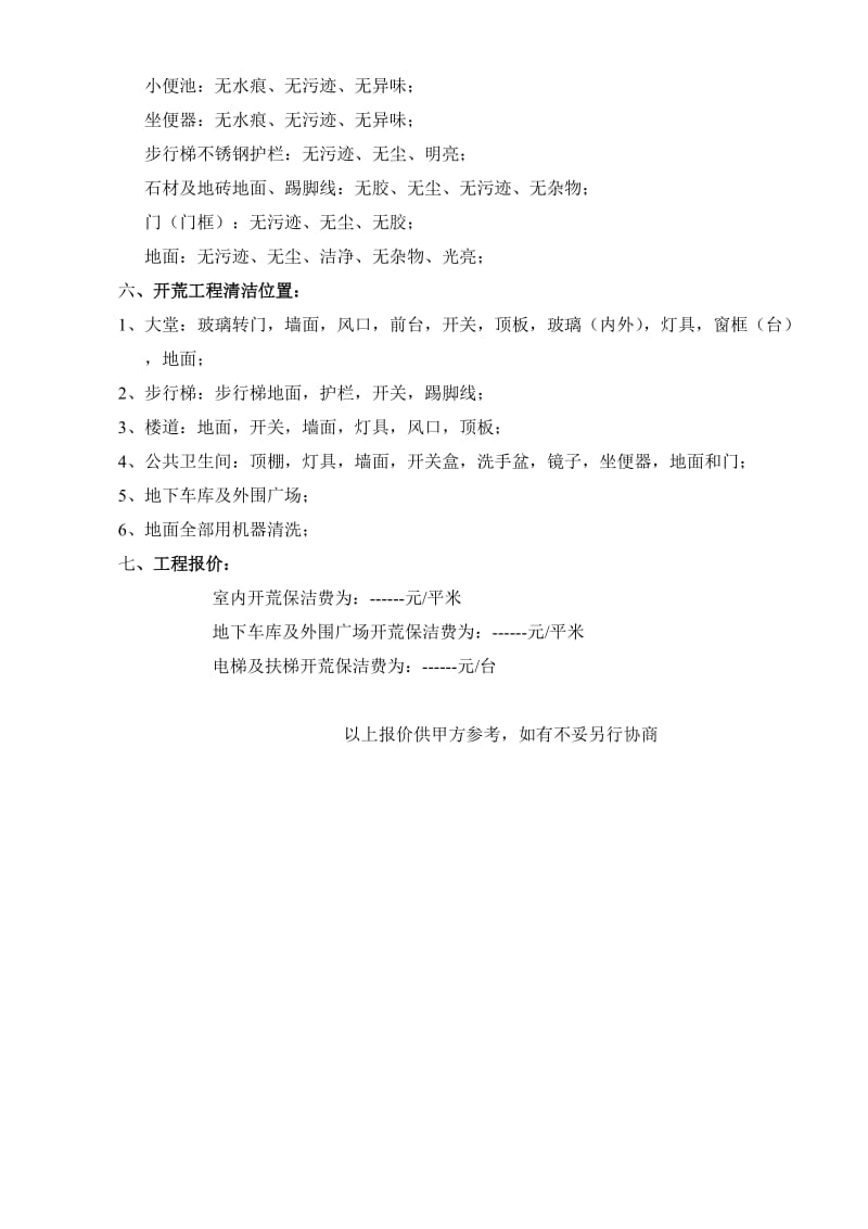 城国际中心开荒保洁施工方案.doc_第3页