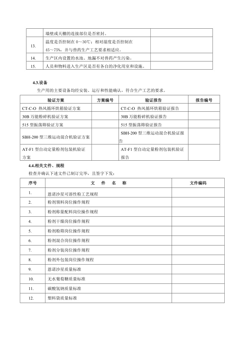 恩诺沙星粉验证方案.doc_第3页