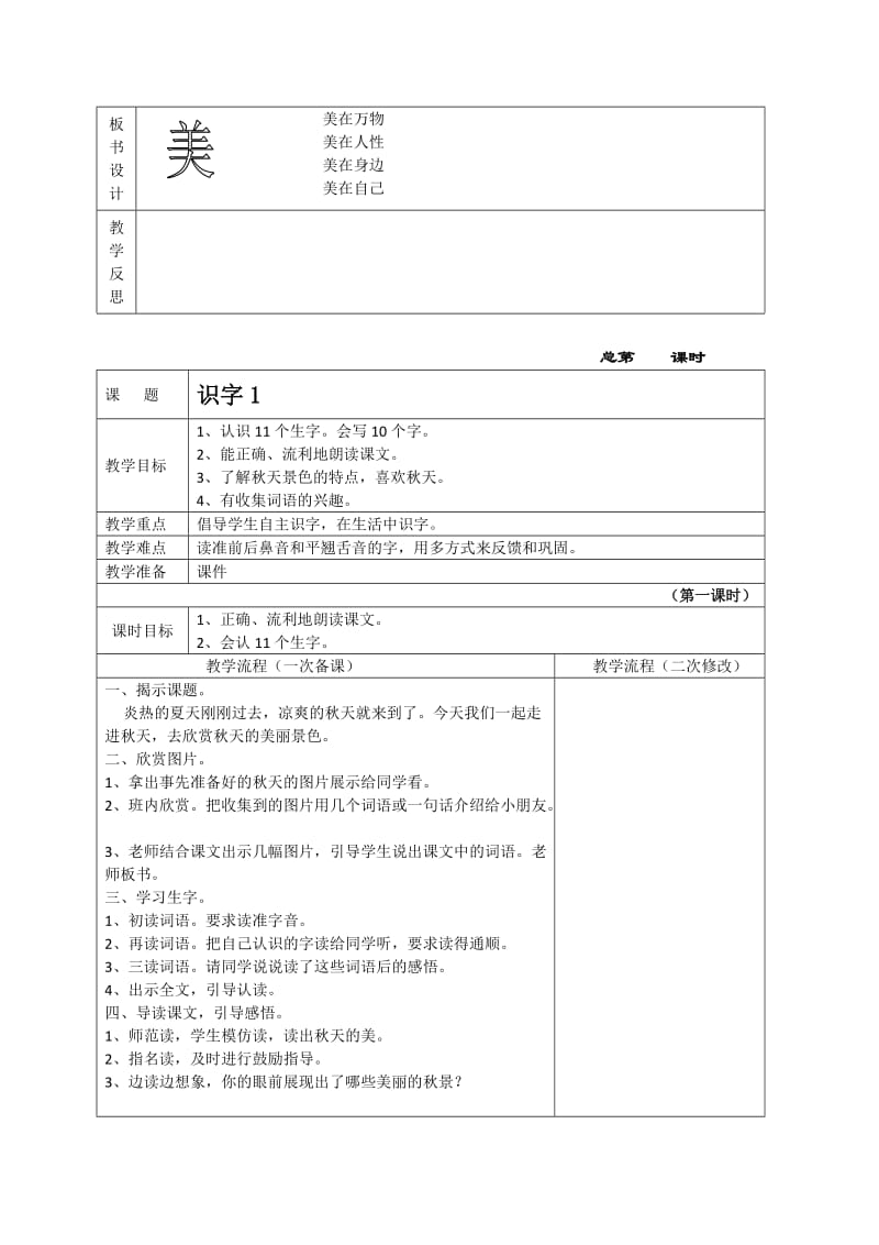 二上语文第一单元教案.doc_第2页